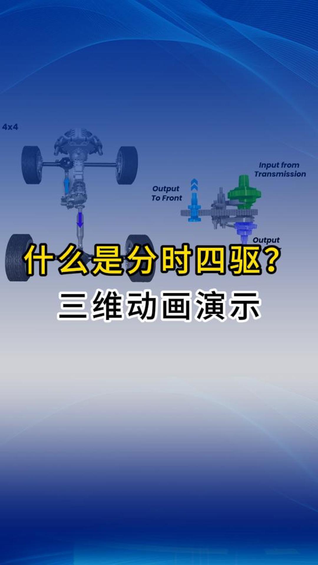 為什么老司機不買分時四驅(qū)的車？-汽車三維動畫-華匠三維動畫定制