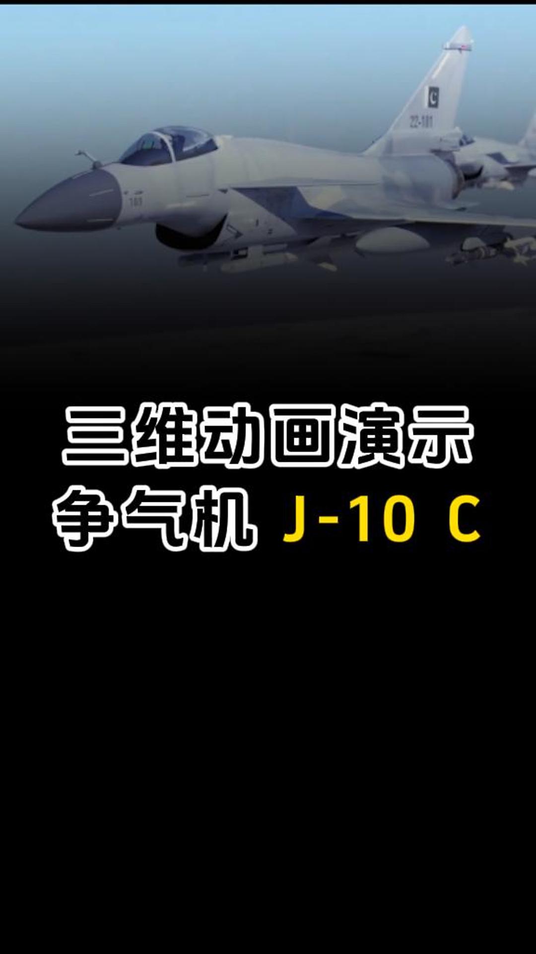 一戰(zhàn)封神！來著殲10c的真情獨白-軍工三維動畫-三維動畫定制