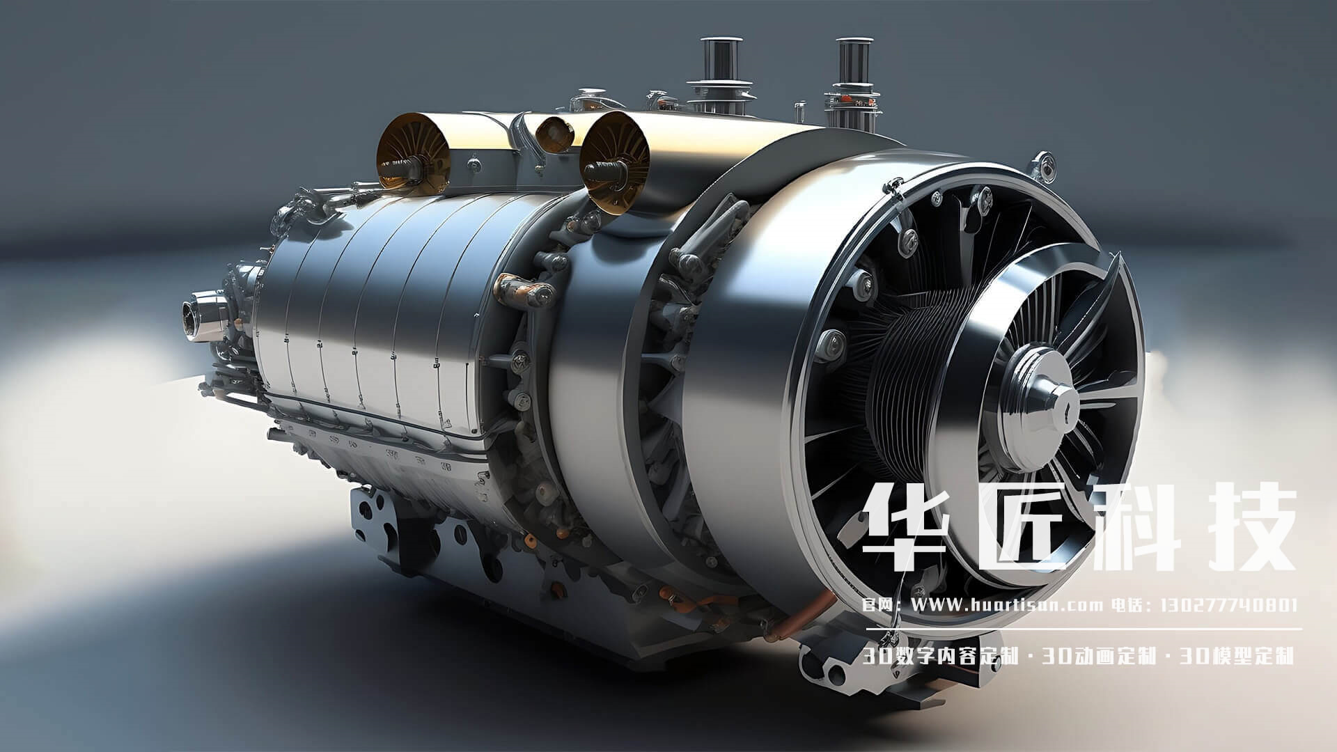 華匠科技:為企業(yè)提供發(fā)動(dòng)機(jī)三維動(dòng)畫(huà)定制服務(wù),解決產(chǎn)品展示難題
