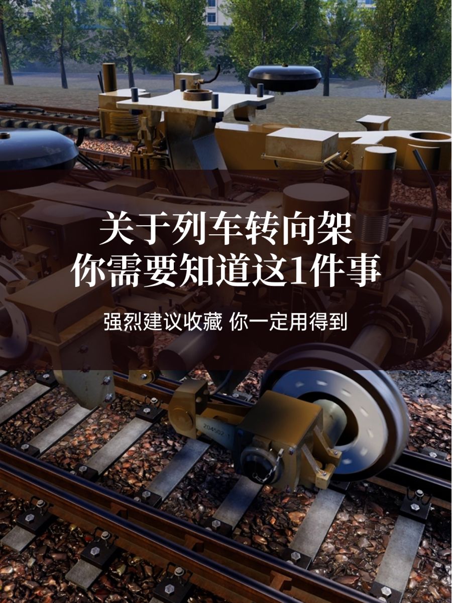 快來漲知識(shí)！這個(gè)轉(zhuǎn)向架三維動(dòng)畫不信你見過~